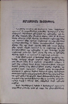 Քաղաքական տեսութիւն