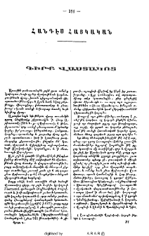 Գիրք Վաստակոց