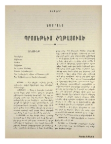 Պրոմեթեւս շղթայուած