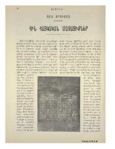 Հին հայկական մօզայիքներ