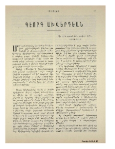 Գէորգ Ախվերդեան