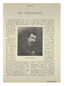Մեր դաշտեցիները