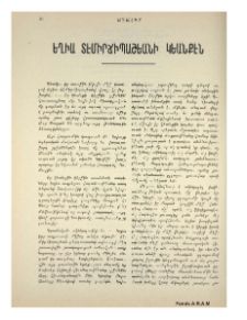Եղիա Տէմիրճիպաշեանի կեանքէն