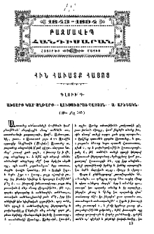 Հին հաւատք Հայոց
