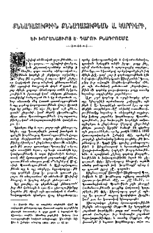 Քննադատութիւն քննադատութեան Ա. Կարրիէրի, և Խորենացուոյ Ե դարու բնադրոշմը