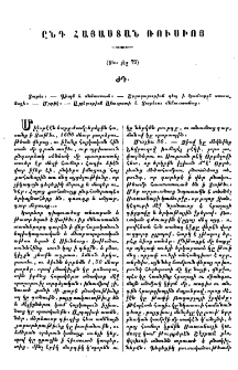 Ընդ Հայաստան Ռուսիոյ
