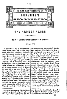 Հին հաւատք Հայոց