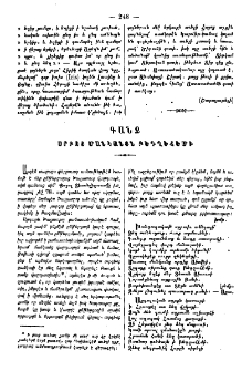 Գանձ Սրբոց մանկանցն Բեդղեհեմի