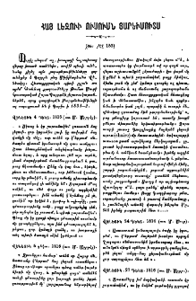Հայ լեզուի ուսումն յարեւմուտս