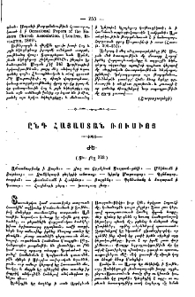 Ընդ Հայաստան Ռուսիոյ