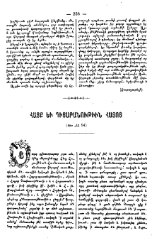 Հայք և դիցաբանութիւն Հայոց