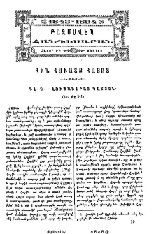 Հին հաւատք Հայոց