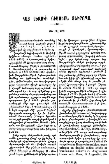 Հայ լեզուի ուսումն յԵւրոպա