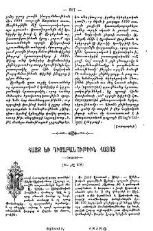 Հայք և դիցաբանութիւն Հայոց