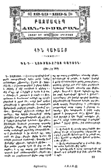 Հին հաւատք Հայոց