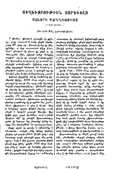 Ուղեւորութիւն Շանտրի յարևելս