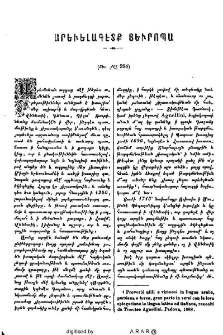 Հայ լեզուի ուսումն յԵւրոպա