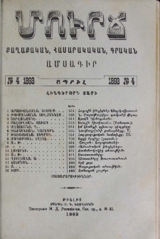 Բովանդակութիւն