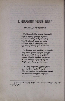 Ն. Բարաթաշւիլու դամբանի վերայ