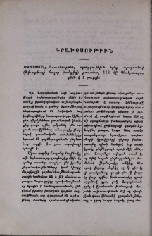 Ատրպետեան, Ս․- «Շուշան», ողբերգութիւն երեք արարւածով (Թիւրքայի հայոց կեանքից) քառածալ 112 էջ Պետերբուրգ