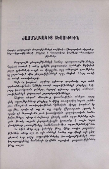 Ժամանակակից տեսութիւն