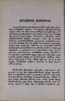 Քաղաքական տեսութիւն