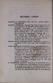 Զանազան լուրեր