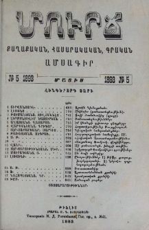 Բովանդակութիւն