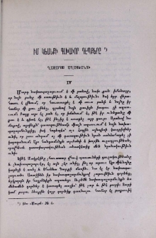 Իմ կեանքի գլխաւոր դէպքերը