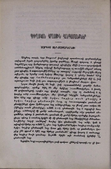 Գիւղական հողային հանգամանքներ