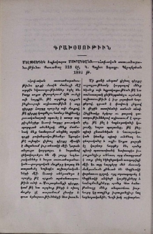 Մելիքսեդեկ եպիսկոպոս Մուրադեանց։-«Հովւական աստւածաբանութիւն»։ Քառածալ 318 էջ, Կ․ Պոլիս։ Տպագր․ Պէրպէրեան 1892 թ․