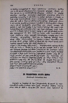 Մի բանասիրական խնդրի առթիւ (Խորենացին Ուխտանէսի մօտ)
