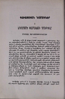 Երկրագործ փամբակեցու դրութիւնը