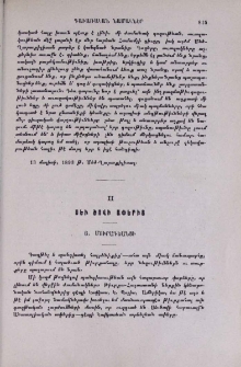 Սեւ ծովի ափերից