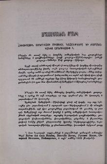Արտասահմանեան քրոնիկ