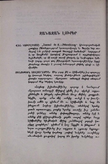 Զանազան լուրեր