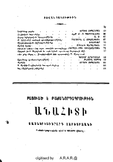 Բովանդակութիւն
