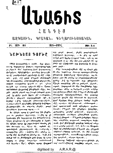 Նախնեաց գործը