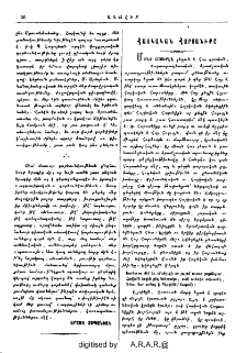 Հայկական հարսանիքը