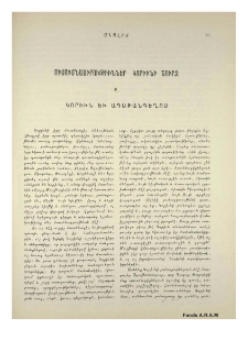 Ուսումնասիրութիւններ Կորիւնի շուրջ. Կորիւն եւ Ագաթանգեղոս