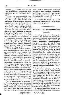 Փիլիսոփայական միջնագրութիւնք