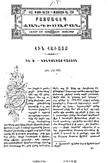 Հին հաւատք Հայոց