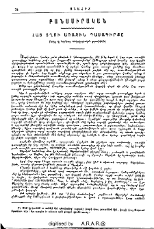 Հայ տղու առաջին դասագիրքը