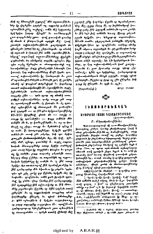 Եւդոկիոյ Հայոց գաւառաբարբառը