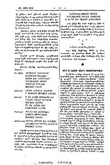 Փորձ մը լեզուի Վանեան բեւեռագրութեանց