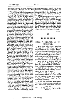 Յիշատակ մը Ամստերդամի հայ գաղթականութեան