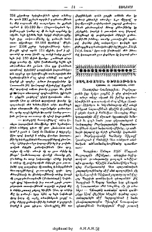 Քաղաքական տեսութիւն