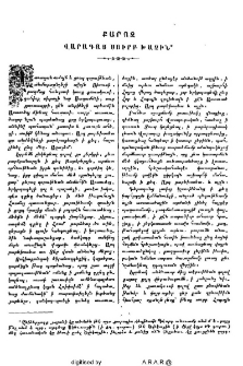 Քարոզ Վարագայ Սուրբ Խաչին