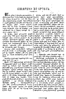 Մոլորակի մը հրդեհն