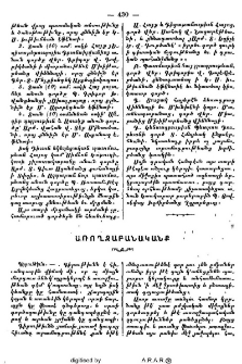 Առողջաբանականք